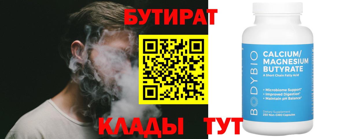 БУТИРАТ Butirat  Вход с VPN  Фролово 