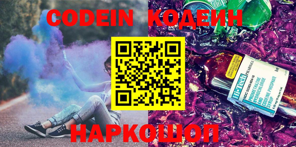 Codein напиток Lean (лин)  Codein Purple Drank  Фролово  Вход с VPN 