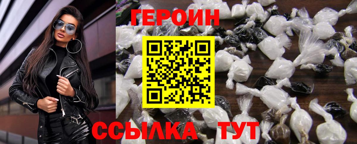 ГЕРОИН хмурый Фролово