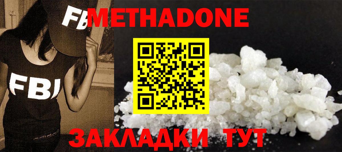 Фролово  Метадон VHQ  МЕТАДОН кристалл  Вход с VPN 