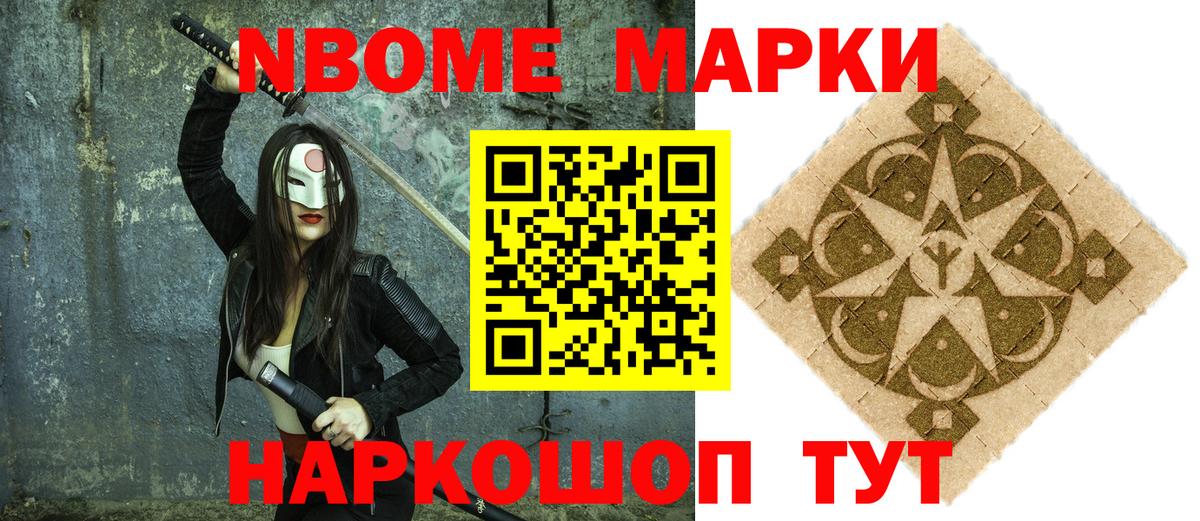 Марки N-bome 1,8мг Фролово